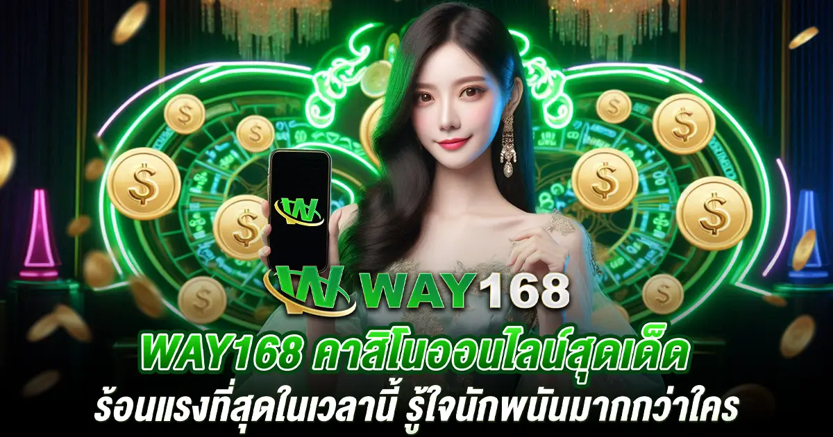 Way168